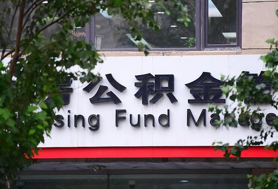 安溪北京离职公积金提取代办（安溪北京公积金提取中介）